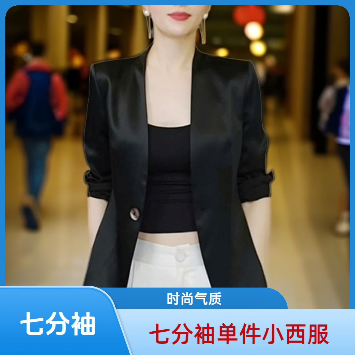 (七分袖单件)缎面无领小西装春秋上衣时尚女士显瘦气质修身小西服