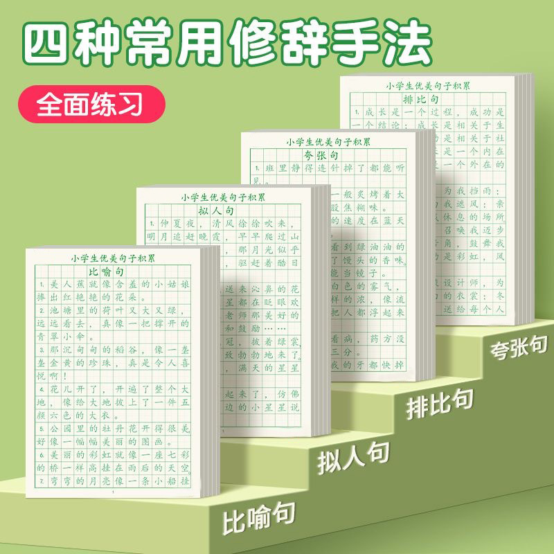 【每日优美句子】成语积累练字神器语文修辞手法教你写作文练字帖