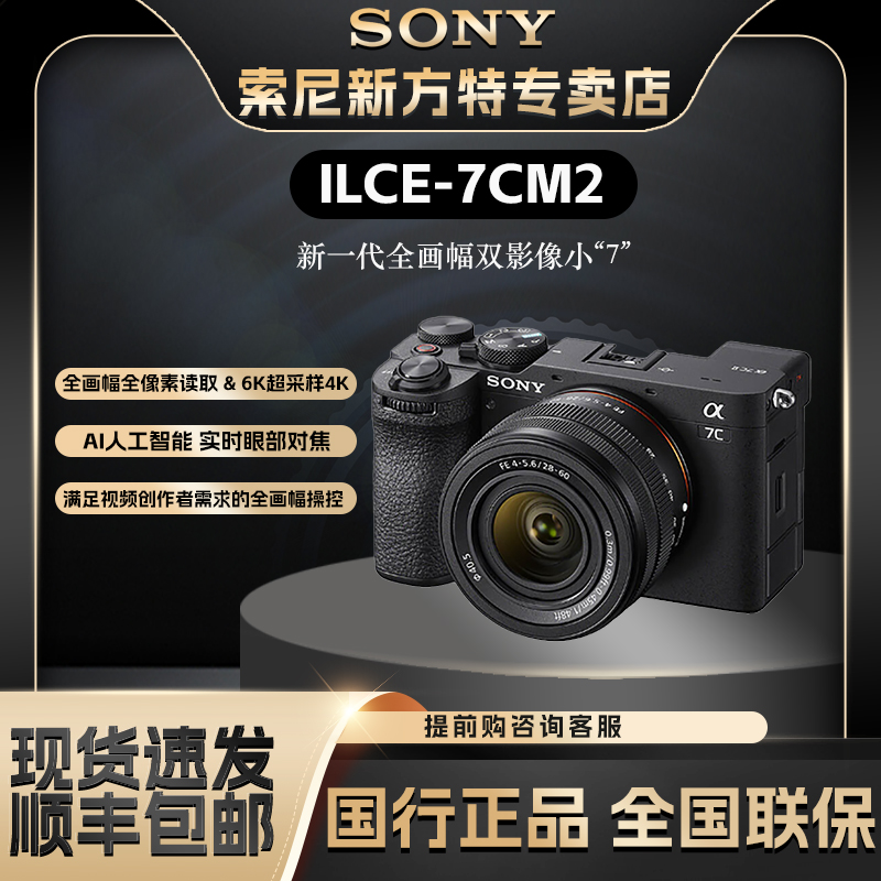 Sony/索尼Alpha 7C II新一代全画幅微单相机a7c2轻便小巧相机