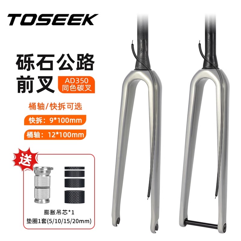AD350同款砾石公路车碳纤维超轻前叉700C*45椎管桶轴快拆碟刹碳叉