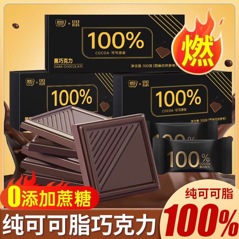 挑战逆天苦每日纯黑巧克力纯可可脂饱腹小零食