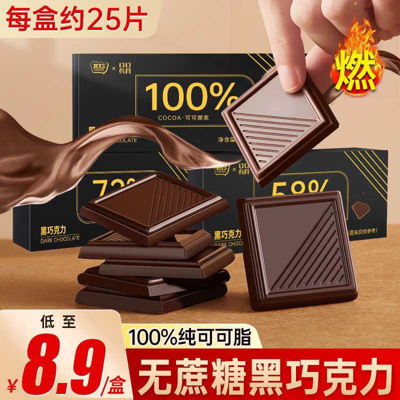 俄罗斯风味黑巧克力无添加蔗糖100%纯可可脂健身休闲零食约4克/片