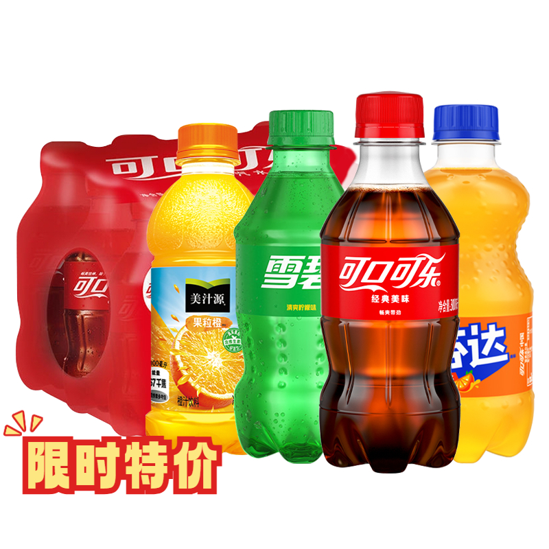 【亏本宠粉】可乐雪碧芬达果粒橙碳酸饮料300ml小瓶装经典汽水饮品