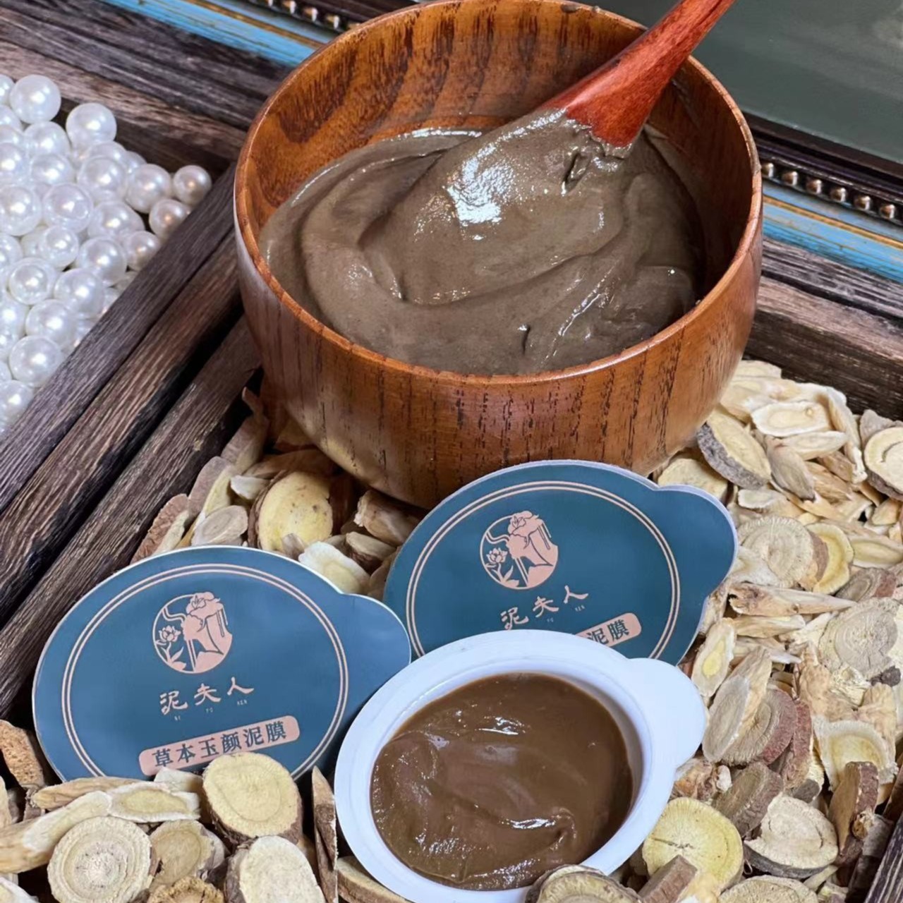 泥夫人草本玉颜泥膜（拍一发三）抗氧化 滋润 提亮