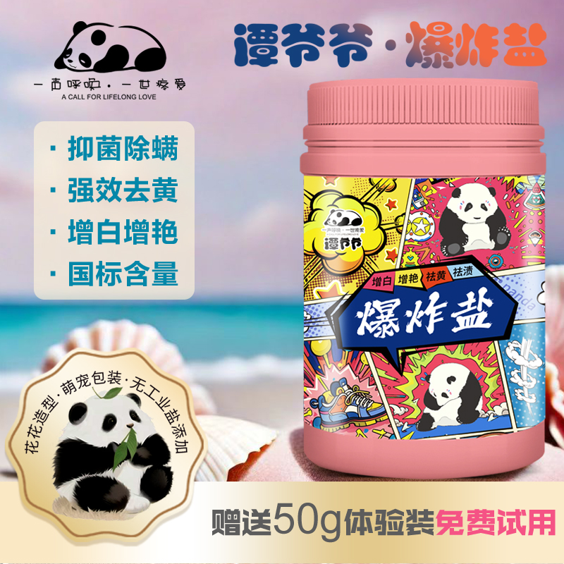 【洗白白纯料去污爆炸盐】熊猫花花强力去黄增白护色彩色母婴可用