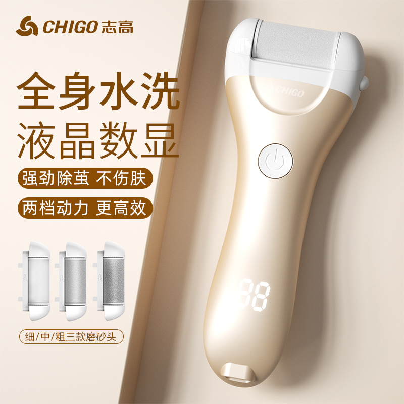 志高正品电动磨脚器充电式修脚器去老茧死皮修脚刀修去死皮脚后跟