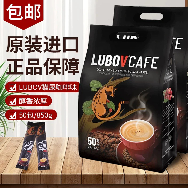 马来西亚原装进口三合一醇香猫屎咖啡