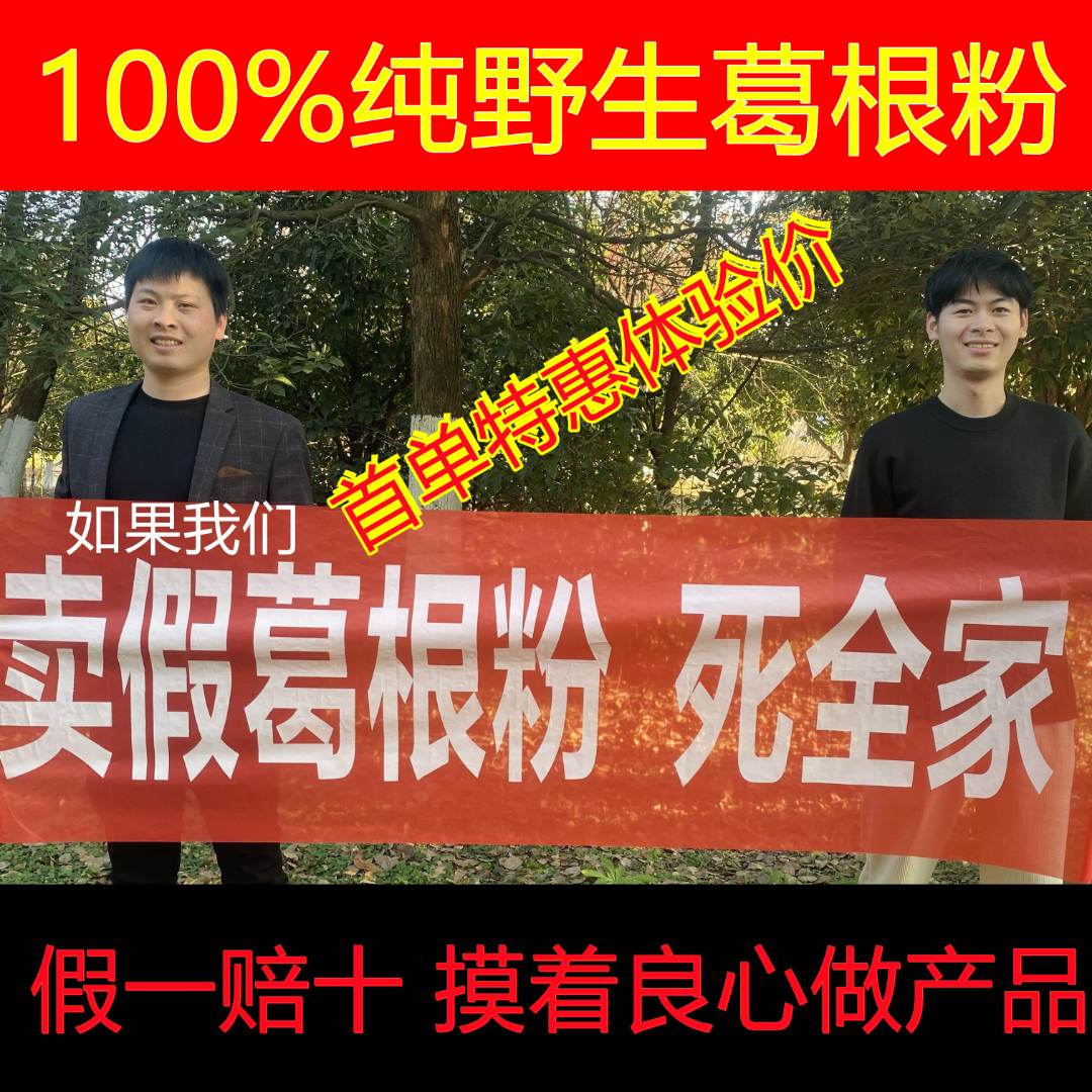 真葛粒野生葛根粉野生不掺假野生葛根葛根粉葛粉