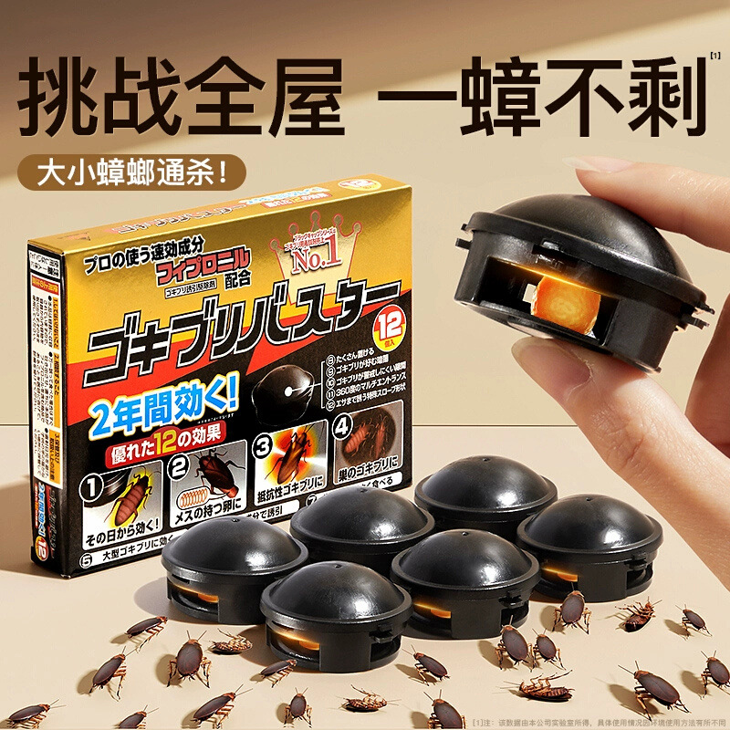 日本小黑屋蟑螂药一窝端家用无毒强力灭蟑螂神器