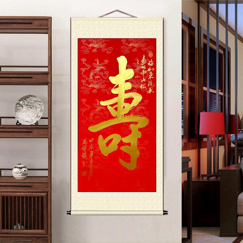 【寿】四尺竖幅装裱卷轴约180*76厘米墨缘老师亲笔手写书法作品