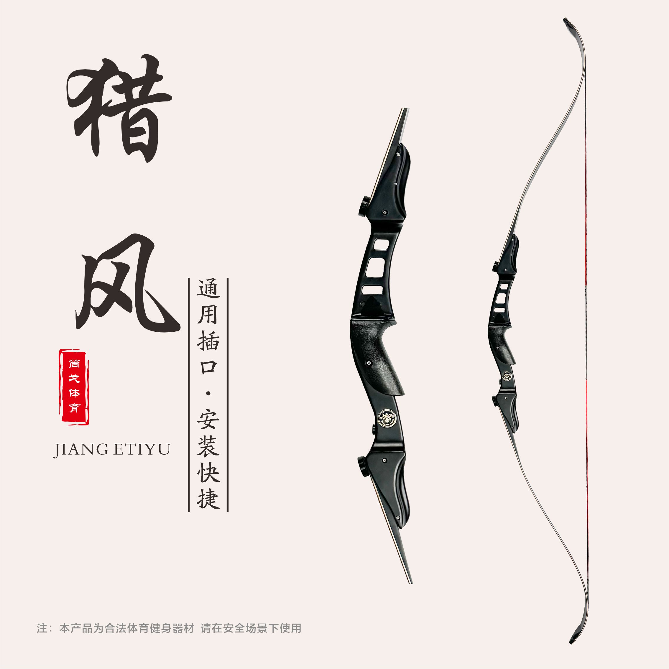 猎风 快拆弓片 通用插口  专业合金美猎反曲弓  成年人户外装备 