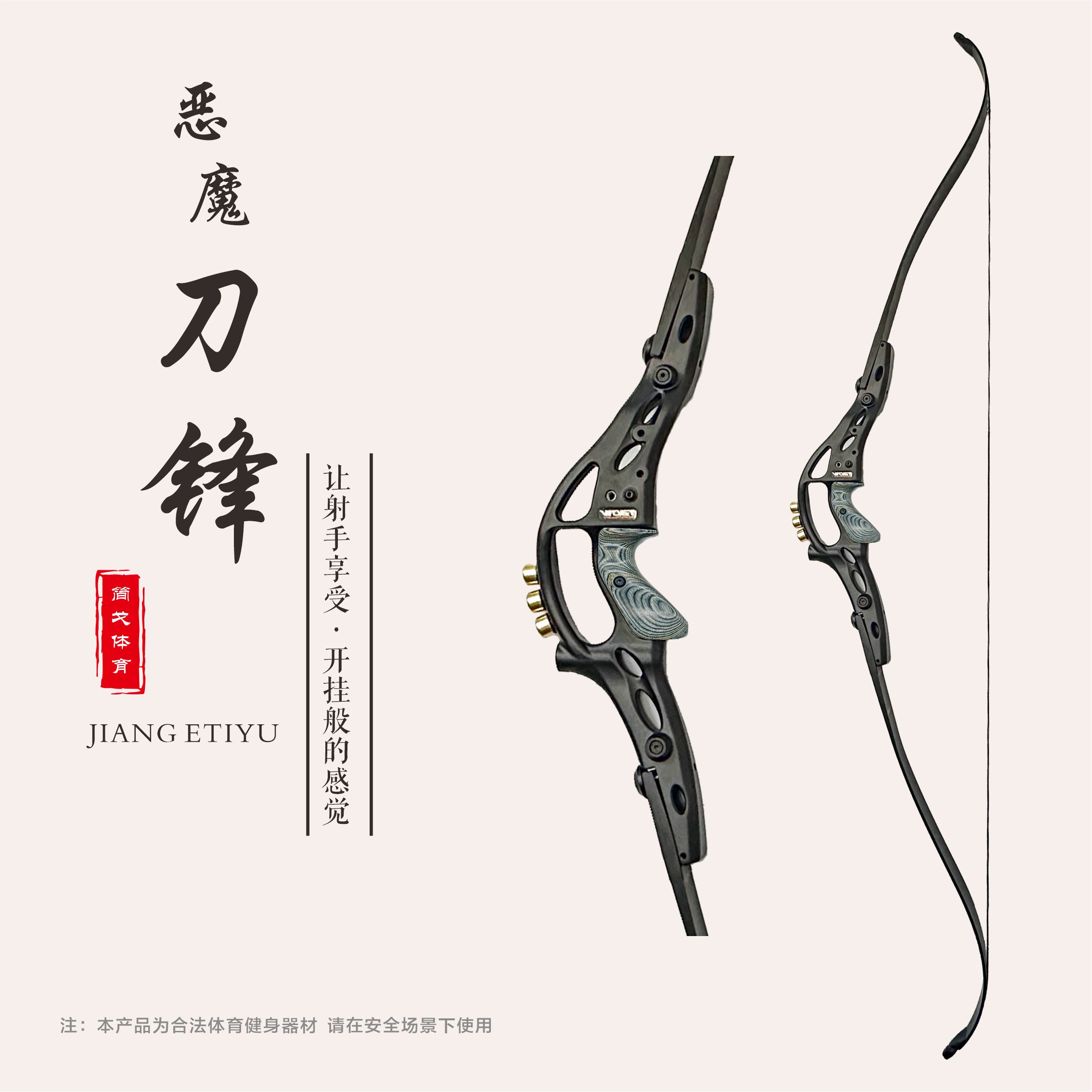 刀锋 层压美猎反曲弓 快速拆卸通用插口 成人款 体育比赛运动器材