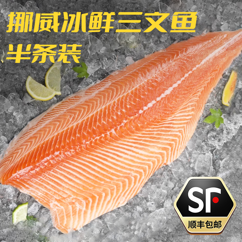  冰鲜挪威三文鱼整条（大西洋鲑）4-4.5斤半条装 带边角料