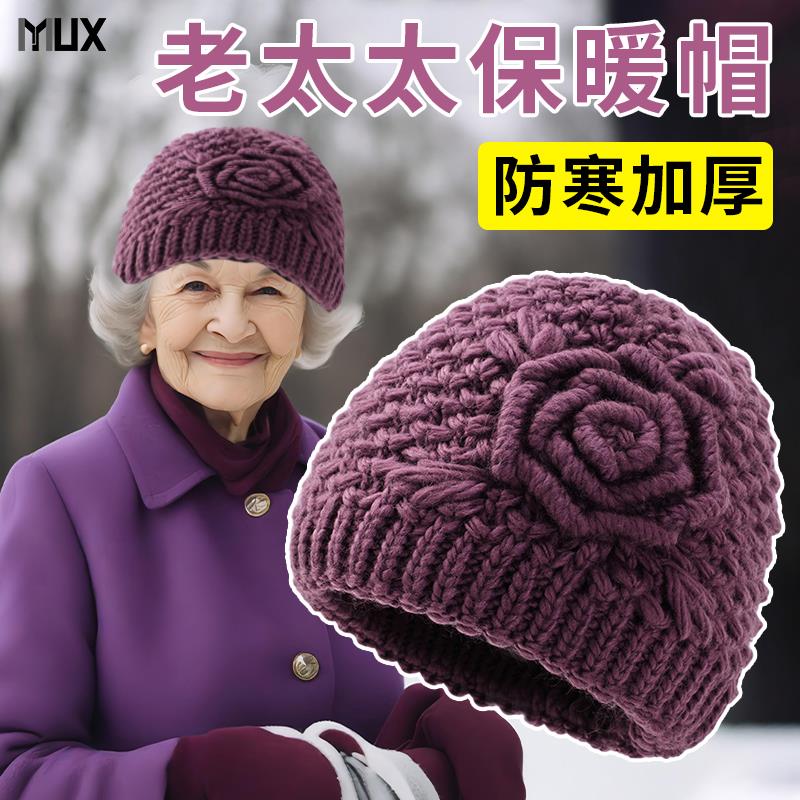 中老年人帽子女冬天妈妈80岁老太太的帽子加绒保暖奶奶针织帽棉帽