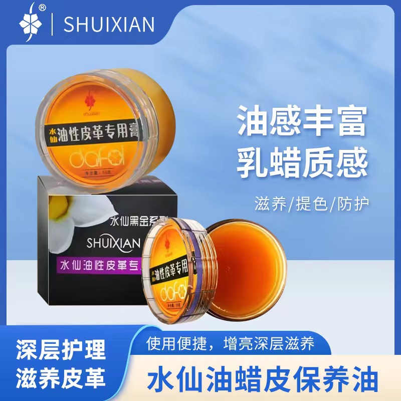 油性皮革护理膏深层滋养皮具增亮皮革持久有皮衣保养专用油
