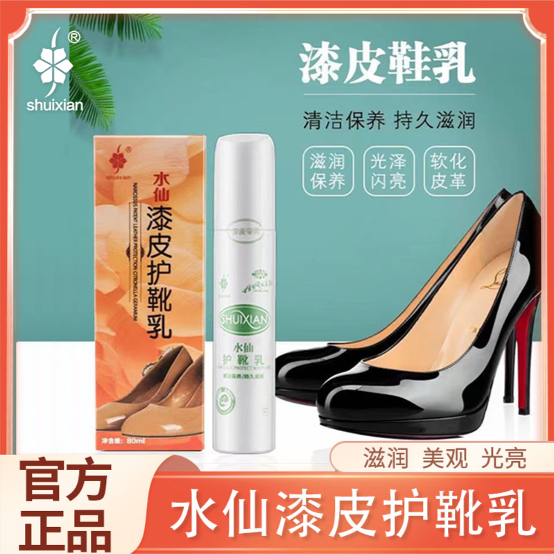 水仙漆皮鞋保养护理液专用护靴乳擦鞋无色通用皮鞋皮包皮衣护理油