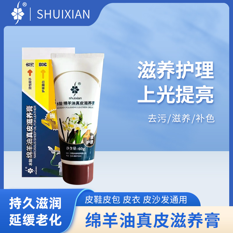 水仙正品鞋油老牌子真皮滋养膏无色保养油护理剂旗舰店发货60g