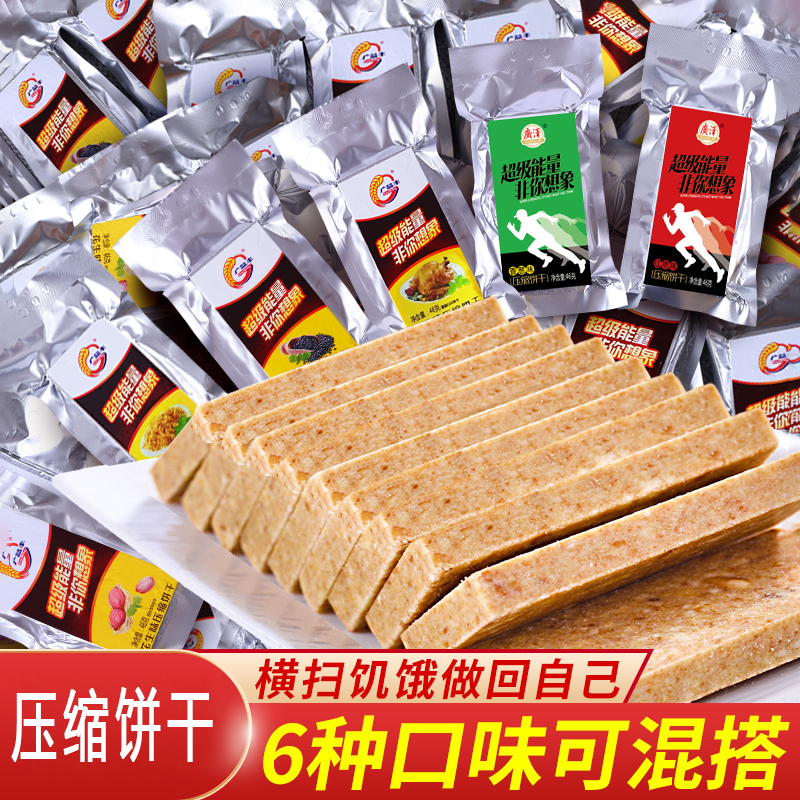 充饥旅行口味压缩饼干食品代餐粗粮中国90压缩俄罗斯压缩面包户外