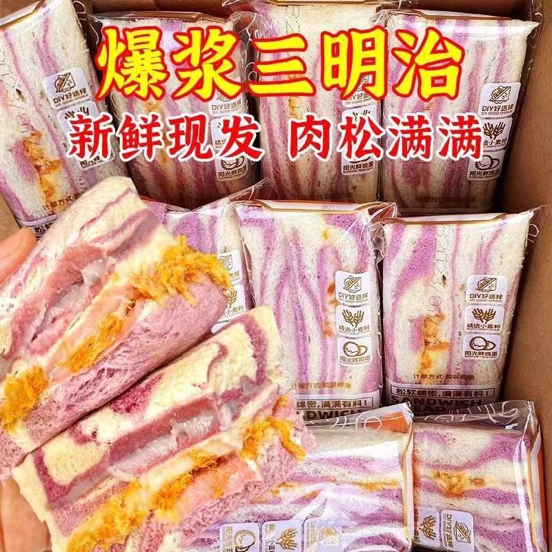 【每日推荐】芋泥爆浆夹心肉松三明治吐司无边面包解馋零食品新鲜