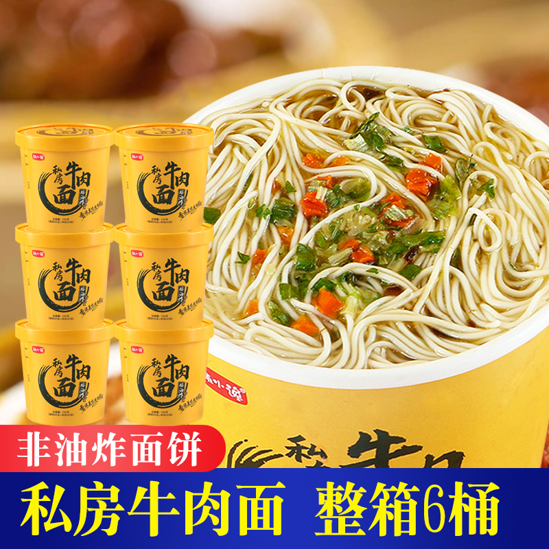 私房牛肉面，12桶装麻辣团购三鲜重庆红茶味冰红茶味抖音团购0脂肪