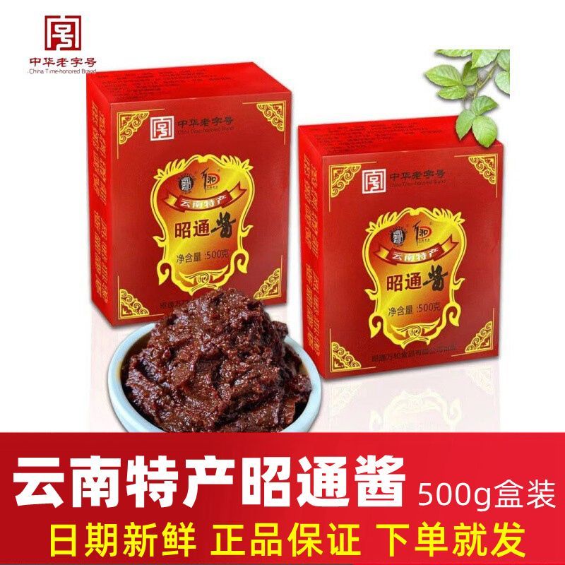 云南特产昭通酱中华老字号万和老牌子老酱黄豆香辣米线帽子炒杂酱