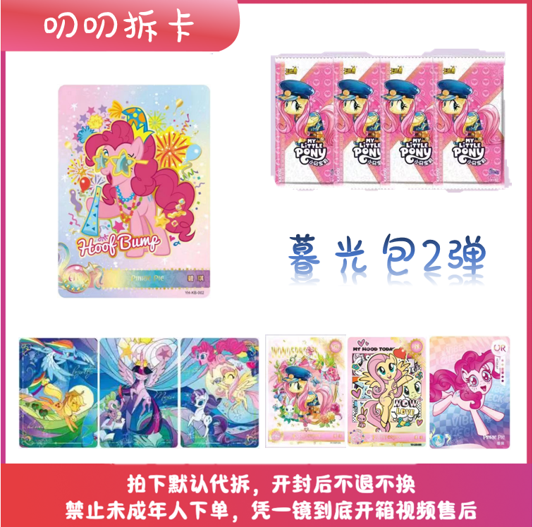 【暮光2福】卡游小马宝莉卡片暮光包2弹单人SC卡玩具盲盒收藏卡片
