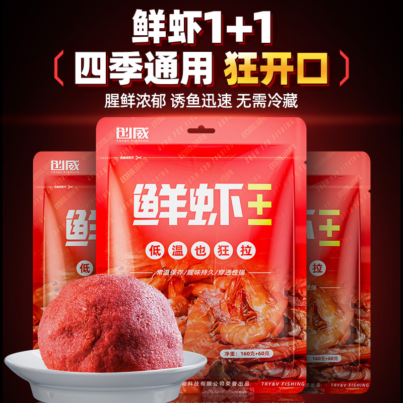 创威虾滑饵料成品鲜虾饵钓鱼饵野钓鲫鲤鱼饵生鲜饵腥味水库黑坑饵