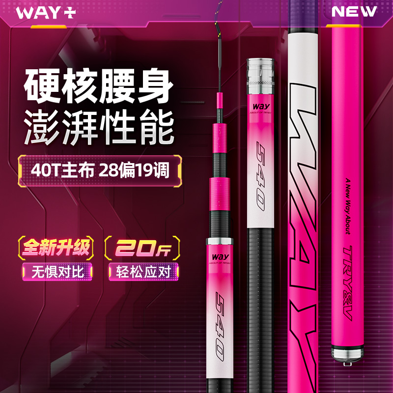 创威鱼竿WAY+钓鱼竿手杆超轻超硬台钓竿轻量钓竿鲫鱼黑坑台钓鱼竿