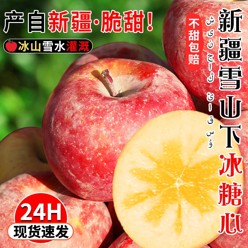 【坏果包赔】新疆阿克苏冰糖心苹果新鲜水果红富士丑甜苹果