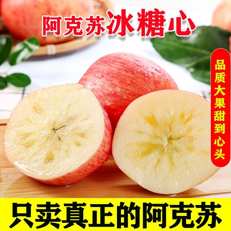 【坏果包赔】新疆阿克苏冰糖心苹果新鲜应当季水果红富士丑甜苹果