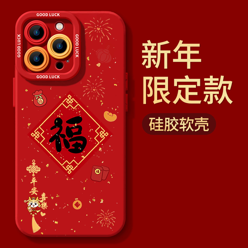 新年烟花福到红包到苹果15promax手机壳iphone14防摔13p硅胶12软X