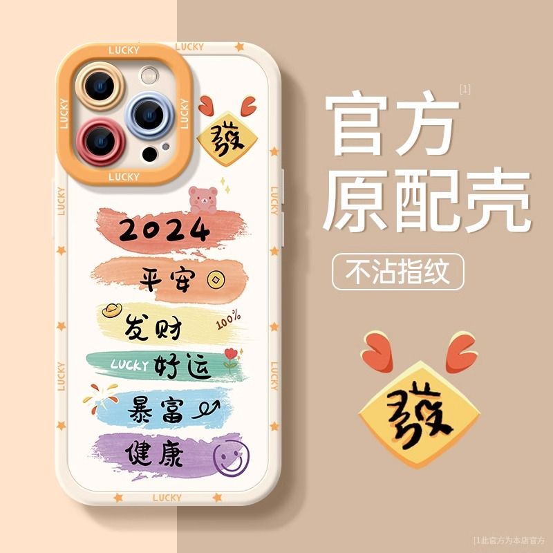 2024新年愿望iphone15苹果手机壳14promax硅胶13p/12龙年11全包XS