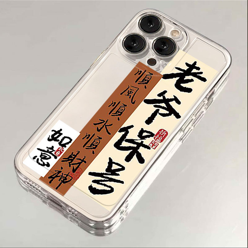 老爷保号适用于iPhone15/14/13苹果小米vivo华为oppo全包软手机壳