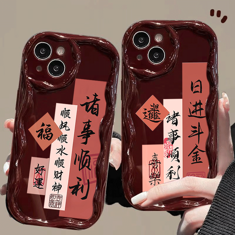 新年款诸事顺利苹果15/14promax/13软壳12/xs全包xr/11/8p奶油壳