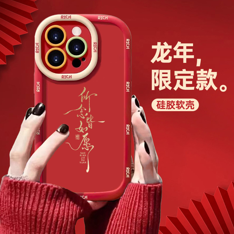 所愿皆所愿新年苹果14promax手机壳iphone15全包13p硅胶12p龙年11