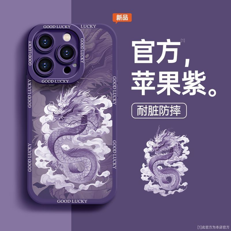 2024新年中国龙iphone15苹果手机壳14promax硅胶13p/12龙年11全包