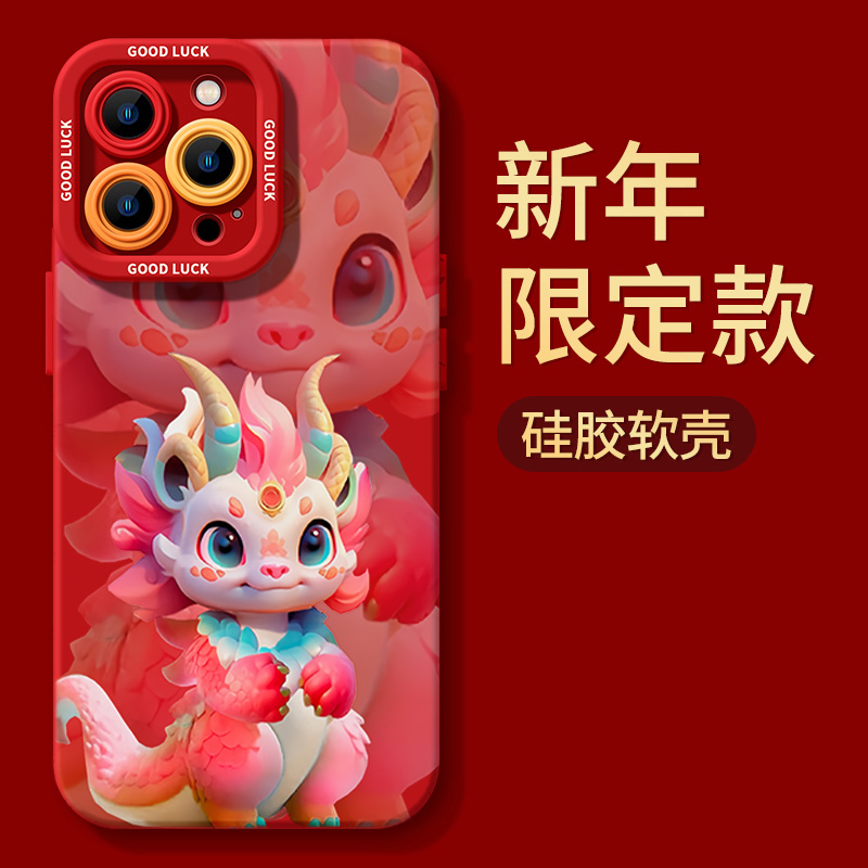 可爱福龙苹果15promax新年手机壳iphone14防摔13全包12/11硅胶XS