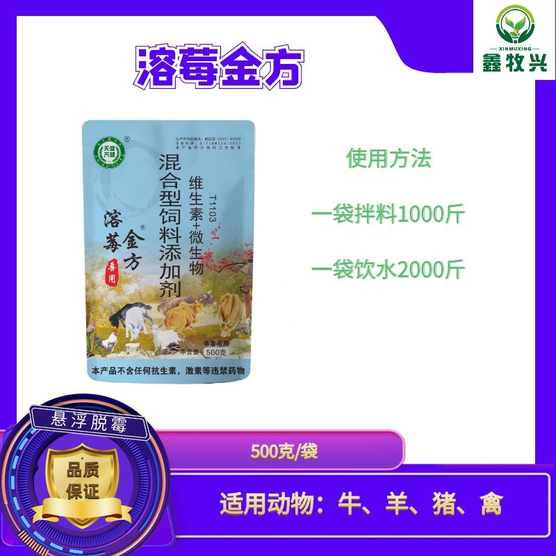 鑫牧兴溶莓金方添加剂4袋