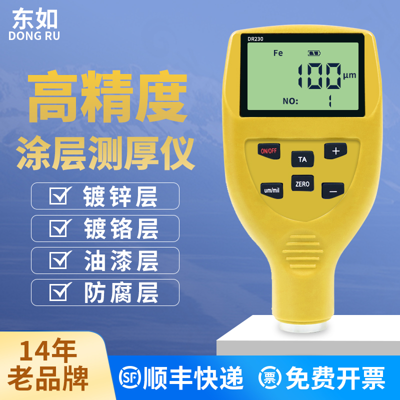 东如涂层测厚仪高精度镀锌层测厚仪漆面漆膜检测仪油漆厚度测量仪