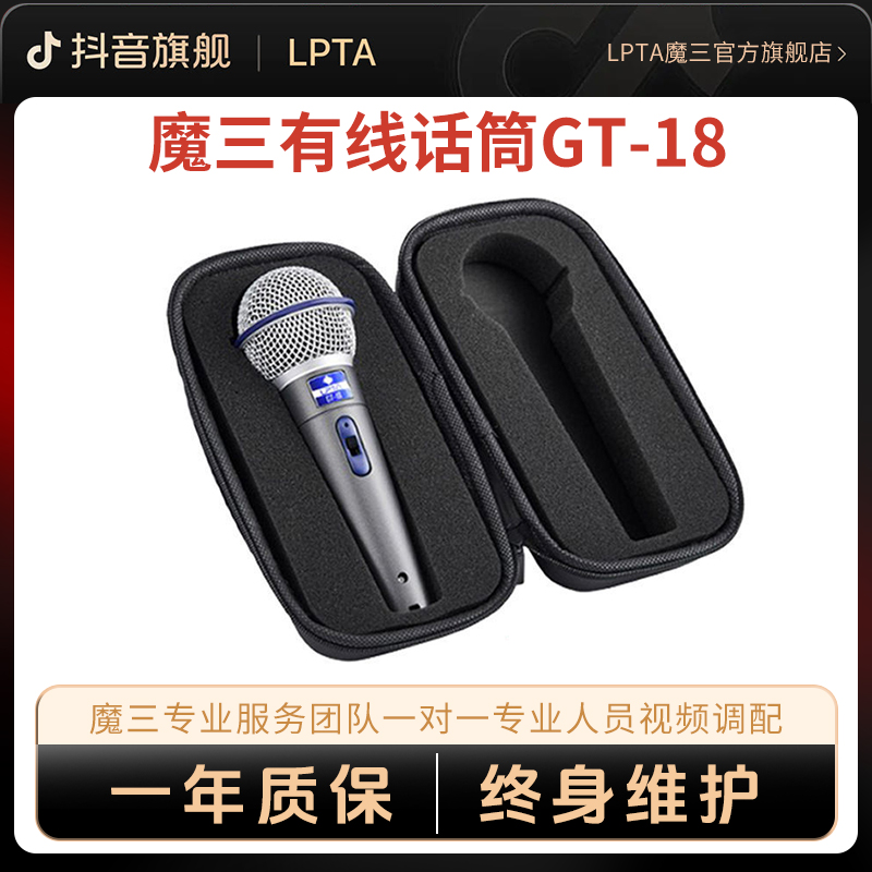 LPTA魔三话筒GT-18款有线动圈麦克风户外k歌直播演讲手持演出专业