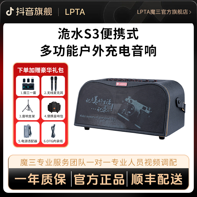 魔三户外直播唱歌专用音箱S3便携户外无线弹唱直播音响