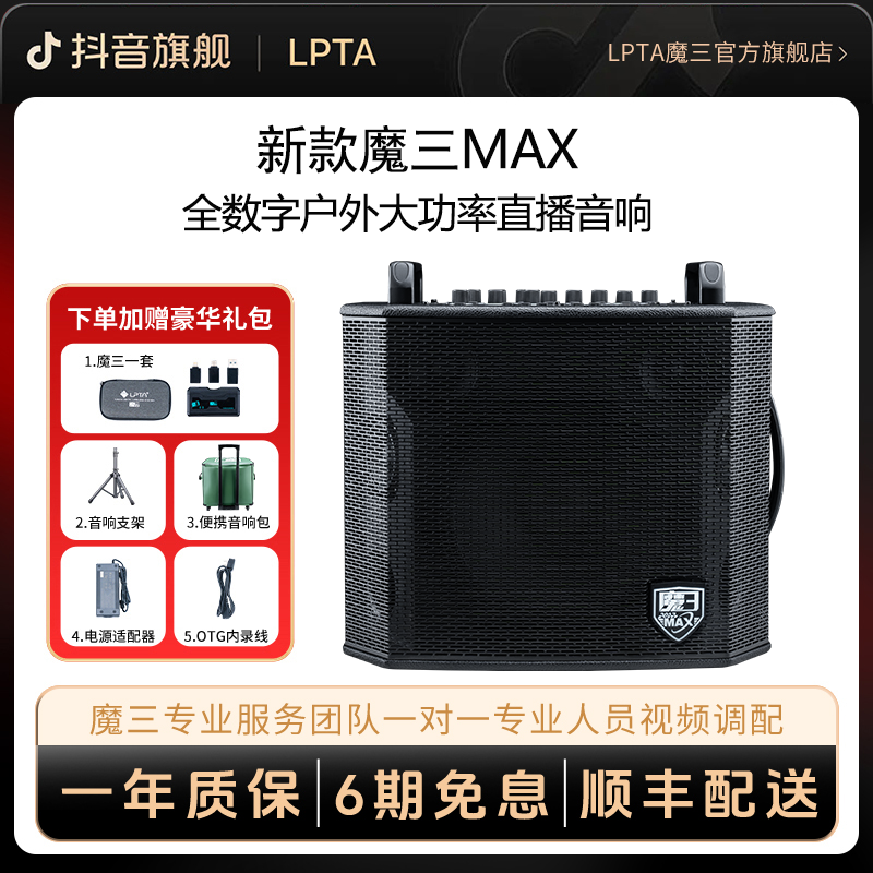 【拍一发七】魔三MAX全数字大功率户外直播乐器户外音响套装