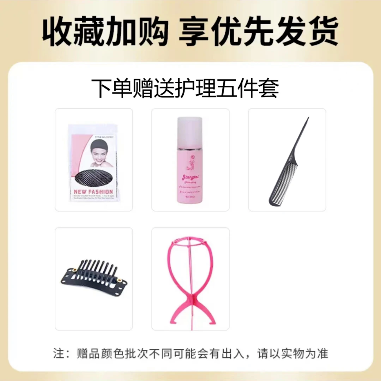 假发赠品专属链接（假发支架护理液BB夹梳子全头套发网）佩戴发货
