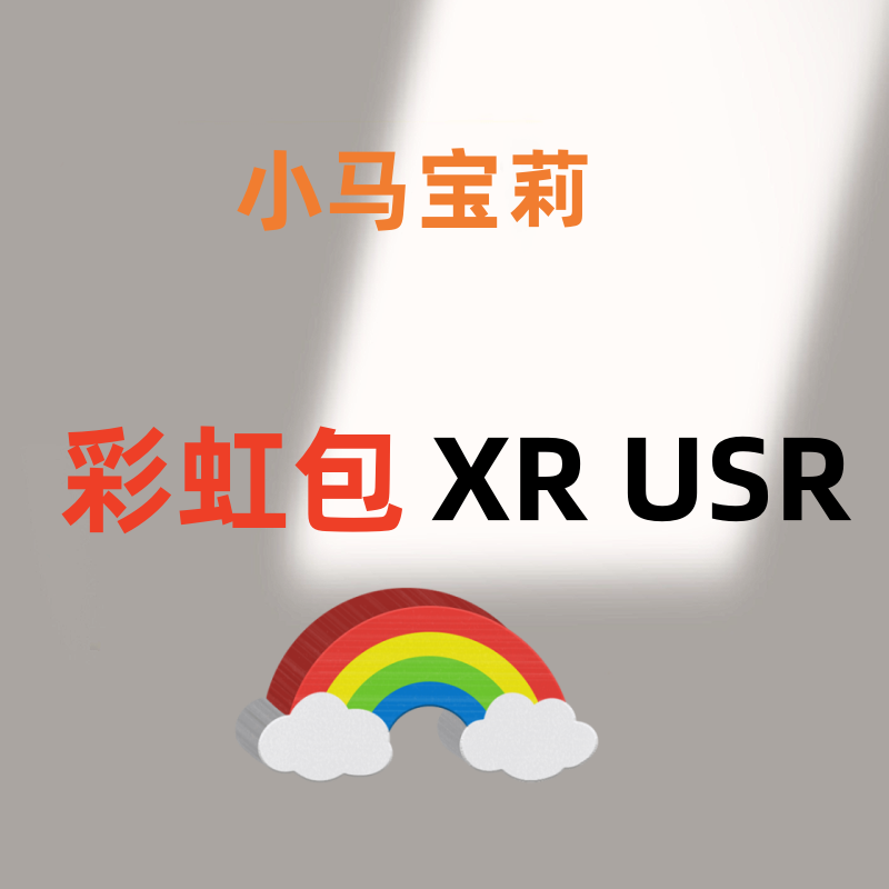 小马彩虹2弹3弹 XR卡 USR卡 彩虹化SSR 【盲拆/盲盒】