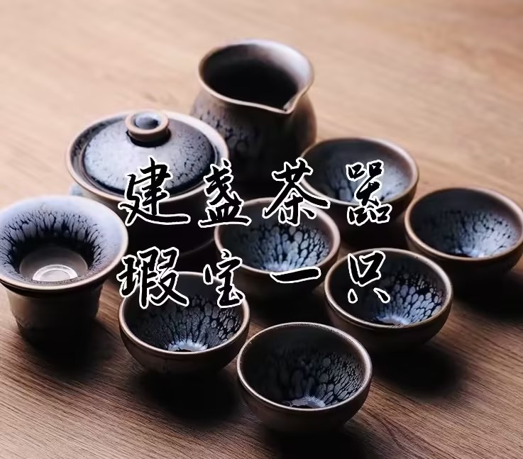 建盏茶器微瑕（由主播指定）