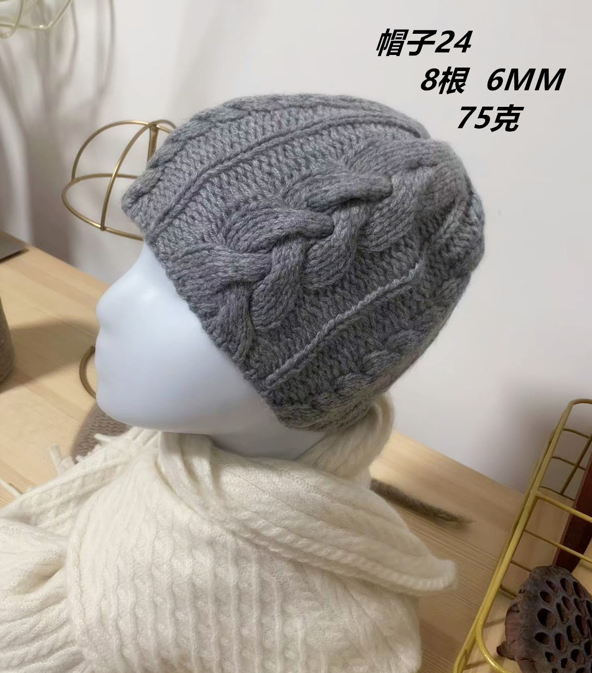 帽子《第24 款》75克-纯羊绒线和针材料包-----非成品