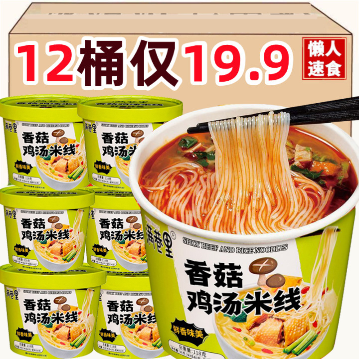 12桶仅19.9】 鸡汤米线冲泡型细米线冲泡即食早餐休闲过桥米线桶装