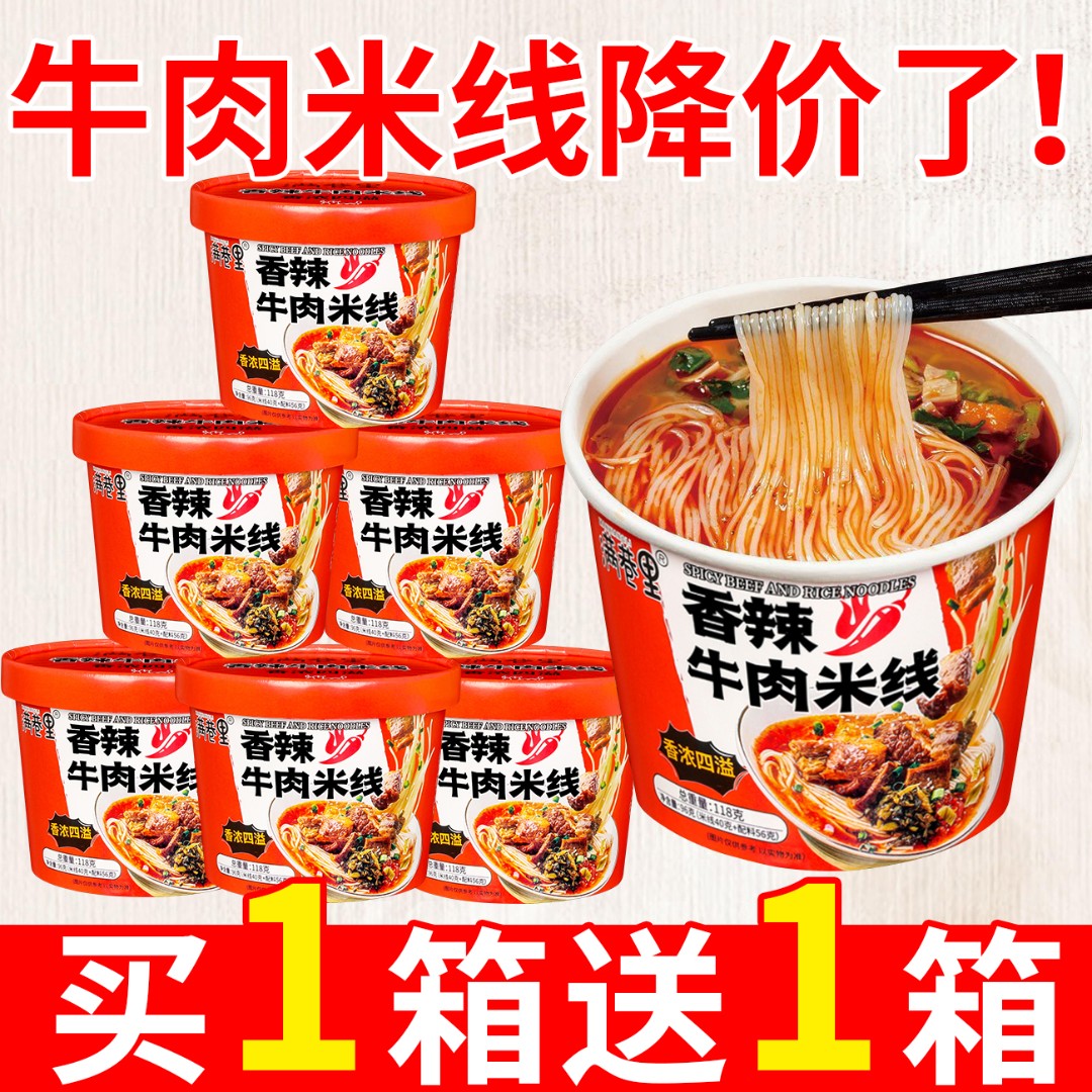 【19.9抢12桶】香菇鸡汤米线香辣牛肉米线装整箱冲泡即食速食学生党