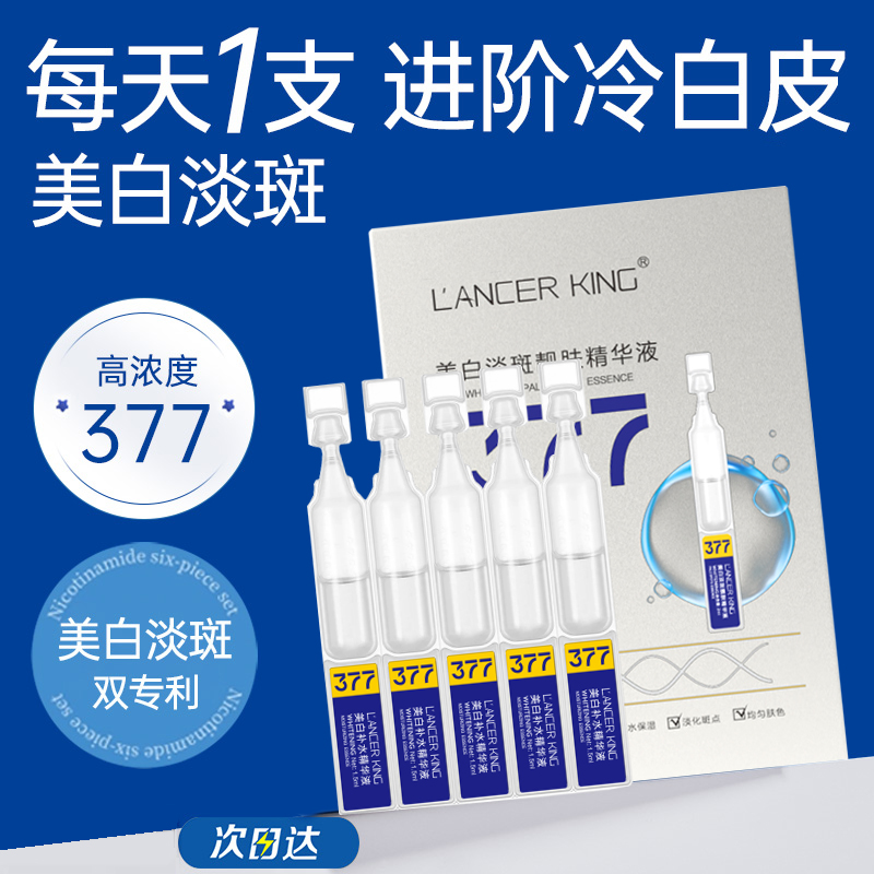 【377精华液】烟酰胺熊果苷美白次抛精华 补水提亮祛斑精华液保湿