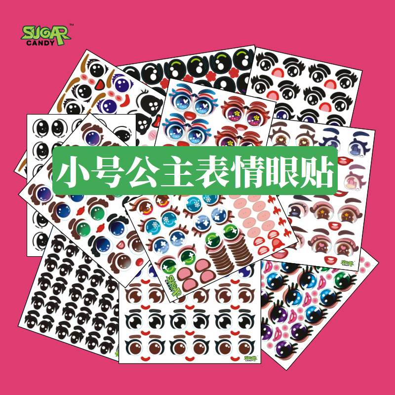 5寸-6寸气球眼睛贴纸小公主卡通造型创意专业设计表情眼贴